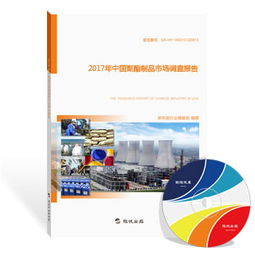 最新版聚酯制品行業(yè)研究報(bào)告 市場(chǎng)調(diào)研與發(fā)展趨勢(shì)分析