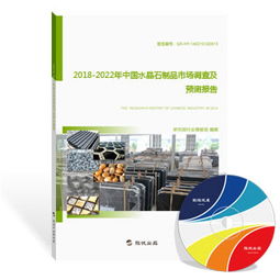 2019-2024年中國(guó)水晶石制品市場(chǎng)調(diào)查及預(yù)測(cè)報(bào)告