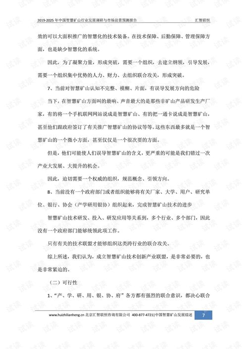 2019-2025年中國(guó)智慧礦山行業(yè)深度調(diào)研與市場(chǎng)前景預(yù)測(cè)